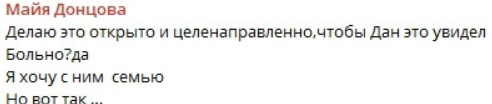 Дан Подлецкий бросил уехавшую в Сочи Майю Донцову