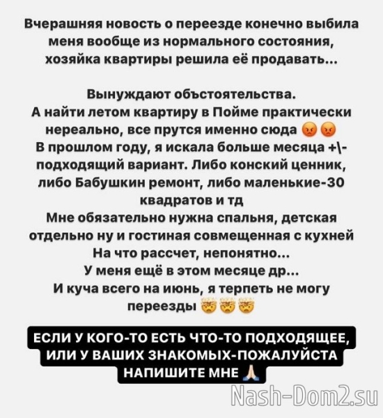 Александра Черно: Я терпеть не могу переезды!