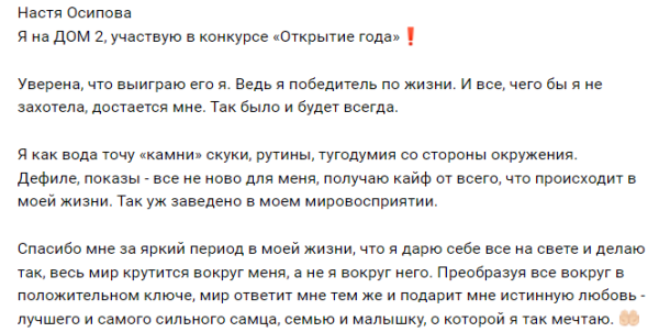 Анастасия Осипова при поддержке Безуса займёт место Рахимовой на Доме 2