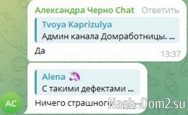 Александра Черно: У неё всё получится