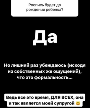 "Она уже моя супруга" - Роман Капаклы рассказал про своё отношение к браку