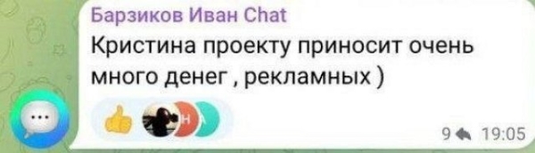 Иван Барзиков: Она крысила уже давно