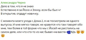 Александра Устинова впервые выступила с песней на сцене Дома 2