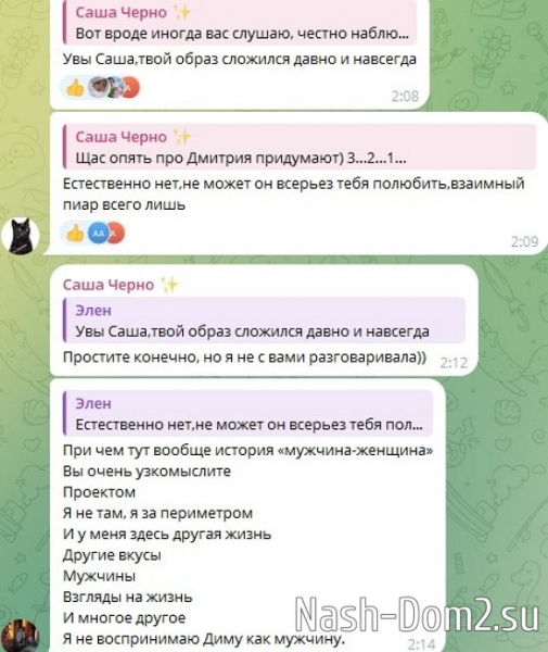 Александра Черно: Кому нужна - сами потянутся!