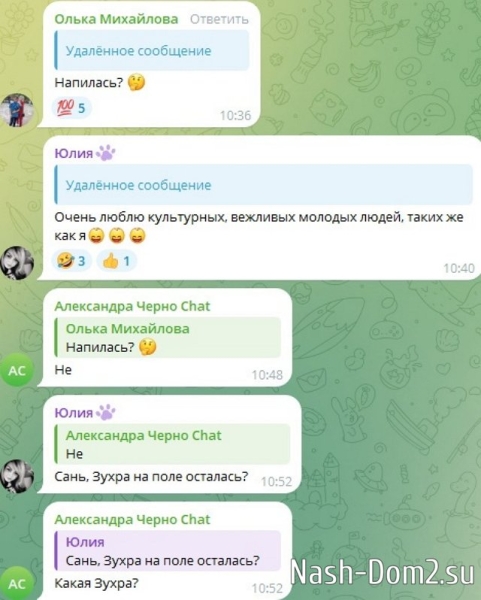 Александра Черно: Сейчас она уже с нами