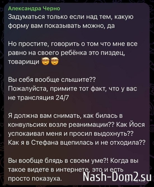 Александра Черно: Я сходила с ума весь день!