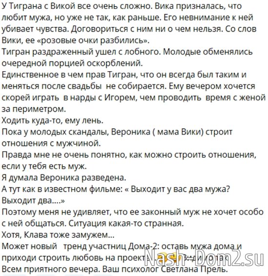Светлана Прель считает, что Вероника Михайловна подаёт дурной пример дочери