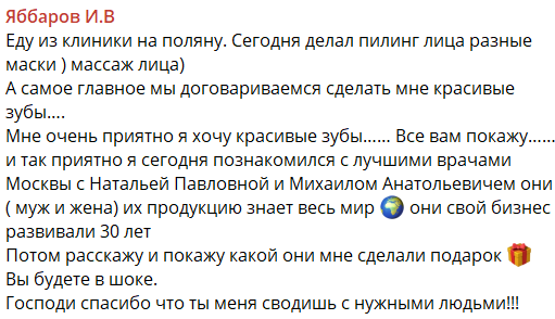 Почему Яббарову достались виниры Элины Рахимовой