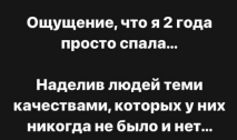 Александра Черно не поверила астрологам насчет предательства друзей