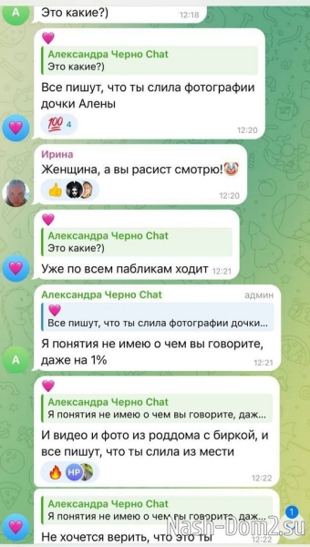 Александра Черно: У меня своя жизнь!