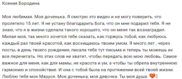 Ксения Бородина тепло поздравила дочь Марусю с 15-летием Ксения Бородина тепло поздравила дочь Марусю с 15-летием