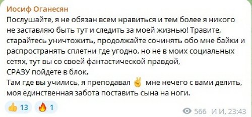 Иосиф Оганесян: Я не обязан всем нравиться