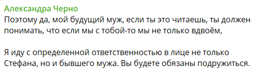 Александра Черно призвала будущего мужа дружить с Оганесяном