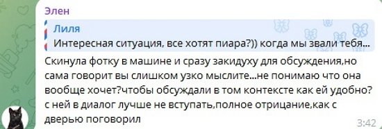 Александра Черно: Кому нужна - сами потянутся!