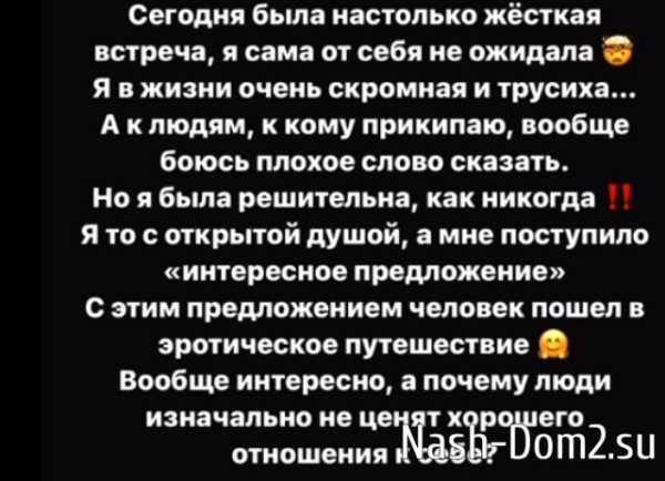 Поклонник сделал Александре Черно непристойное предложение
