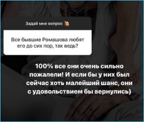 Бухынбалтэ вернулась бы к Ромашову, уверена Настя Бигрина