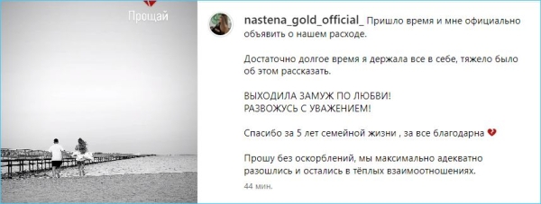 Анастасия Голд официально объявила о расставании с мужем Ильей Яббаровым