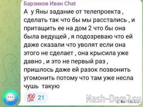 Иван Барзиков: Она крысила уже давно
