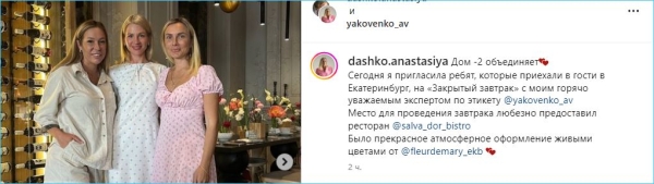 Анастасия Дашко принимает компанию Ермаковой и Камирен с Холявиным в гостях в Екатеринбурге Анастасия Дашко принимает компанию Ермаковой и Камирен с Холявиным в гостях в Екатеринбурге