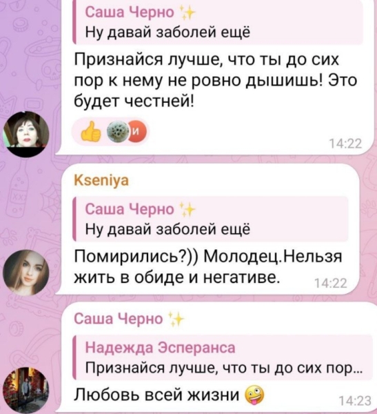 Саша Черно скрывает состав друзей, приглашенных на день рождения