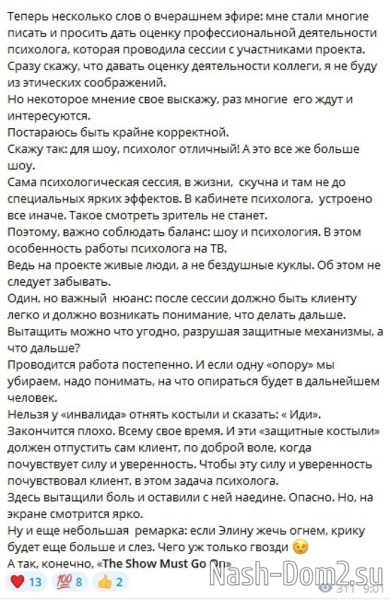 Светлана Прель: Для шоу психолог отличный!