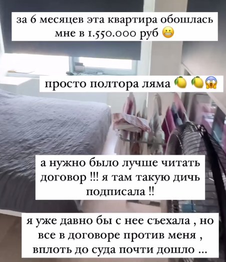 Екатерина Скалон потеряла из-за съемной квартиры 1,5 млн рублей
