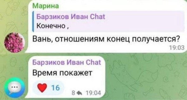 Иван Барзиков: Она крысила уже давно