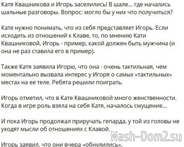 Квашникова в шоке от хейта в свой адрес и считает виноватой в этом Фиткевич