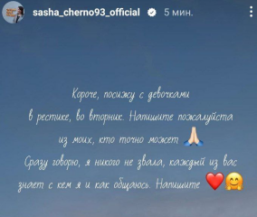 Саша Черно скрывает состав друзей, приглашенных на день рождения