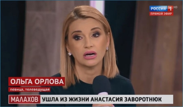 Орлова вспомнила о встречах с Анастасией Заворотнюк и болезни Жанны Фриске
