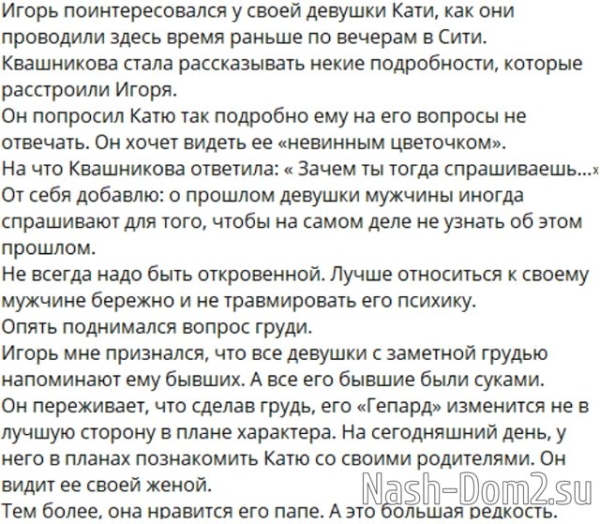 Григорьев переживает, что новая грудь «испортит» Квашникову