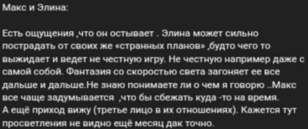 Элина Рахимова переехала в мужскую спальню