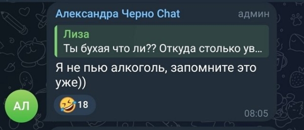 Александра Черно: Мне всё не нравится