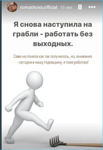 Анастасия Ромашова вторую годовщину свадьбы встретила на работе Анастасия Ромашова вторую годовщину свадьбы встретила на работе