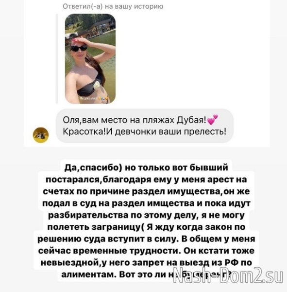 Ольга Рапунцель не может выехать за границу из-за бывшего мужа Ольга Рапунцель не может выехать за границу из-за бывшего мужа