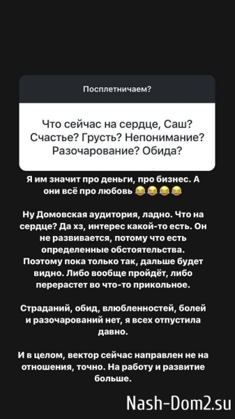 Александра Черно: Страданий, обид и болей нет...