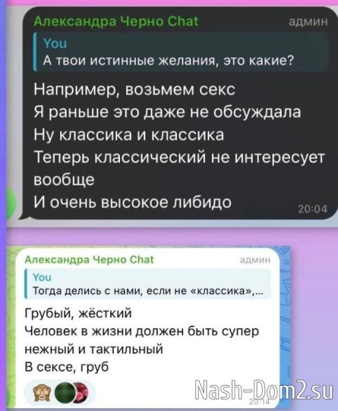 Александра Черно: Я больше никогда не буду той Сашей