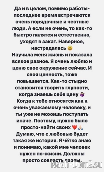 Александра Черно: Я очень люблю и ценю своё окружение