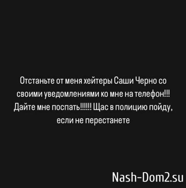 Хейтеры Саши Черно надоедают Кенели Сайкс Хейтеры Саши Черно надоедают Кенели Сайкс