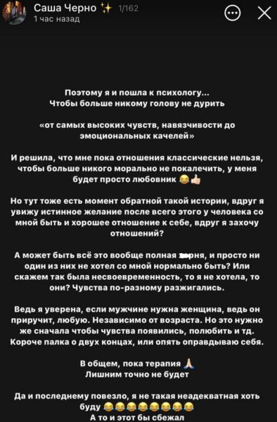 Саша Черно объяснила, почему ходит на терапию к психологу Саша Черно объяснила, почему ходит на терапию к психологу