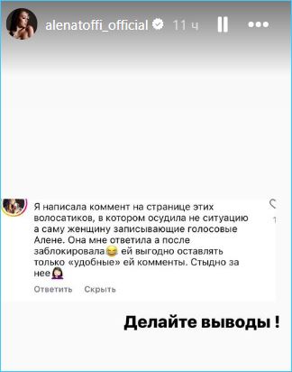 Вскрылись подробности скандала Алены Рапунцель с рекламодателем из-за волос
