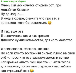 Александра Черно посоветовала своим ухажерам набираться опыта