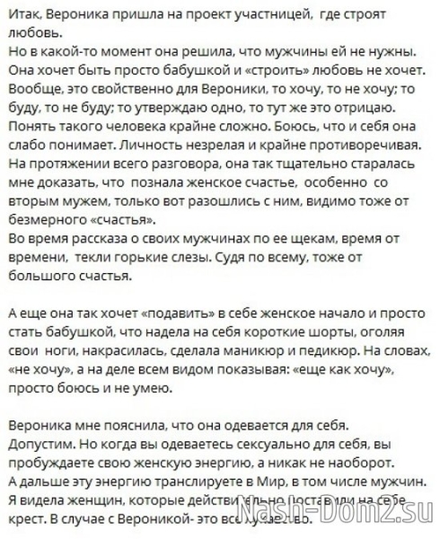 Светлана Прель: Личность незрелая и крайне противоречивая