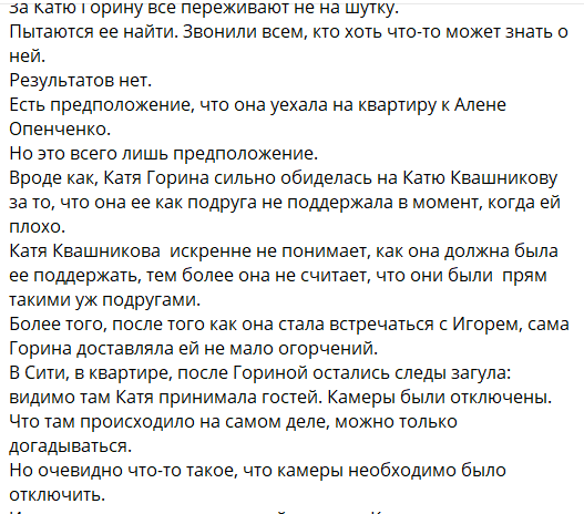 Стало известно, где скрывается Екатерина Горина - у Опенченко Стало известно, где скрывается Екатерина Горина - у Опенченко