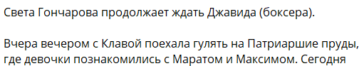 Яббаров: У Захара Саленко был интим с Гончаровой