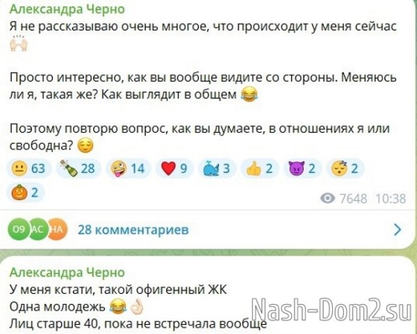 Александра Черно: Буду звать помощницу