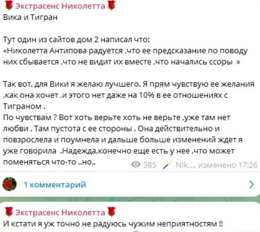 Предсказание экстрасенса Антиповой: Виктория Салибекова уйдёт от Тиграна