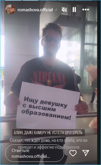 Евгений Ромашов приготовил сюрприз для жены Насти, побывавшей с визитом на проекте Дом 2