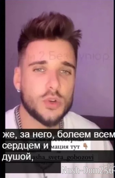 Ромашов, Черкасов и Чуев объединили силы для помощи Гобозову