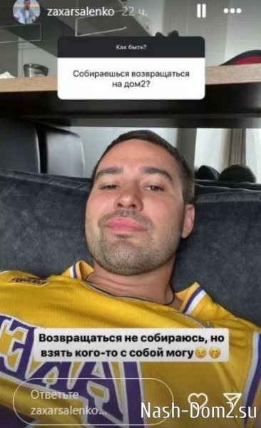 Стало понятно, почему Саленко не вернётся на реалити-шоу Стало понятно, почему Саленко не вернётся на реалити-шоу